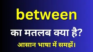 between meaning in Hindi | between ka matlab kya hota hai | English to hindi