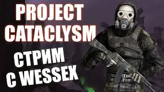 СТРИМ - Убийца STALCRAFT - Играем в Project Cataclysm