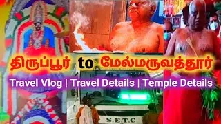 Melmaruvathur Travel Vlog | SETC Bus Travel from Tirupur | Complete Details about Travel & Temple 🙏