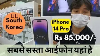 Iphone price in south korea | cheapest iphone in south korea