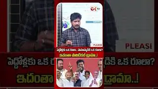 ఇదంతా పొలిటికల్ డ్రామా.? #telaganapolitics #revanthreddy #congressvsbrsvsbjp #viralshorts #oktv