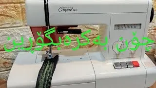 چۆنیەتی دانانی بەکرەلەمەکینەی برازەر