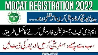 How to Fill MDCAT Registration Form | PMC MDCAT Registration 2022 ka Tariqa| MDCAT Registration Form