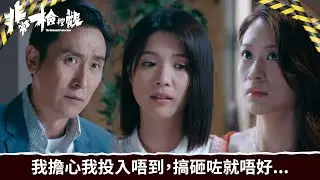 非常檢控觀｜第14集｜我擔心我投入唔到，搞砸咗就唔好...｜非常檢控觀｜馬德鐘｜吳偉豪｜賴慰玲｜陳煒