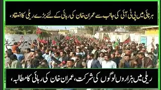 PTI Largest rally of Balochistan in District Harnai for Chairman khan release.