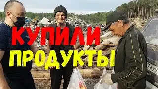ПЕНСИИ НЕ ХВАТАЕТ НА ЖИЗНЬ! КУПИЛИ ПРОДУКТЫ ПЕНСИОНЕРАМ! ПЕНСИОНЕРЫ НА  СВАЛКЕ!