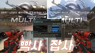 빡사 vs 잡사 저는 잡사충입니다. [서든어택 에보]