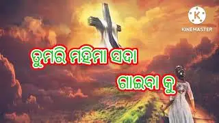 #Odisha Jesus Son Official//ଓଡ଼ିଆ Christian News In ହେ ଯୀଶୁ ରାଜା ମୋ ଯୀଶୁ ରାଜା#Js Abraham Murmu#