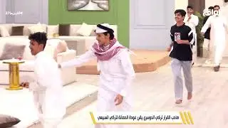 قرار عودة الحصانة لتركي السبيعي #كاريزما27