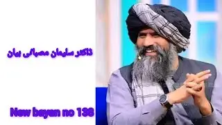 dr suleman misbahi New Bayan No.138
