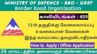 Border Road Organization BRO Recruitment 2021 in Tamil | General Reserve Engineering Force GREF
