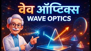 ✨ वेव ऑप्टिक्स (Wave Optics) | Class 12 Physics | हिंदी में पूरा Chapter Explained |