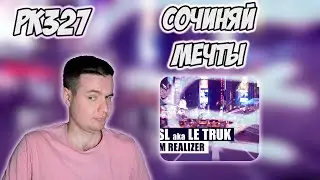 РЕАКЦИЯ НА КЛИП DETSL - 