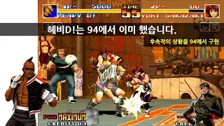 KOF94 어설프게 후속작 성능 구현하기[헤비디]