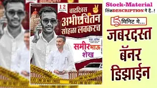 Coming soon Birthday poster | Marathi Birthday Banner | Cinematic Banner tutorial | Instagram Banner