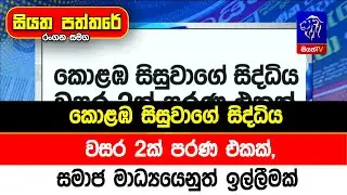 කොළඹ සිසුවාගේ සිද්ධිය වසර 2ක් පරණ එකක්, සමාජ මාධ්‍යයෙනුත් ඉල්ලීමක්