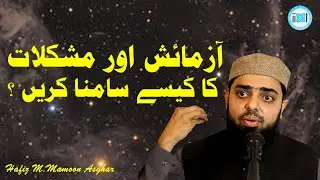 Navigating Trials: Islamic Guidance for Facing Adversity by Hafiz Muhammad Mamoon Asghar
