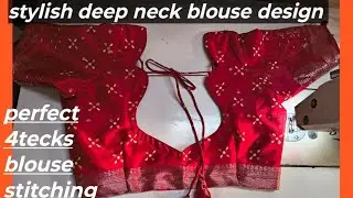 Stylish deep neck blouse design l perfect 4tecks blouse design stitching karne ka sahi tips l trend