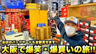 【スニーカー・ニューエラ】大阪の隠された宝の山のバックヤードを特別に大公開!! ずっと欲しかったやつもGOT'EMできちゃうスニーカーとニューエラの爆笑旅!!
