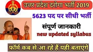 Up police sub inspector vacancy 2019| up si vacancy 2019, post, qualification, physical,syllabus.
