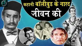 Legendary Bollywood actor Jeevan biography / फिल्मी कलाकार जीवन की जीवनी