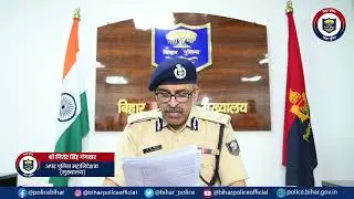 पुलिस अनुसंधान नियंत्रण 04 श्रेणियों में विभक्त... Bihar Police