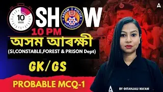 Assam Police SI Preparation 2026 | Probable MCQ-1 | GK/GS 10 Min Show by Gitanjali Maam