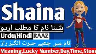 Shaina Name Meaning In Urdu  | Muslim Girl Names | Shaina Naam Ka Matlab Kya Hai | Name Urdu By Adee
