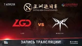 LGD vs Mineski, DAC 2018, game 3 [V1lat, NS]