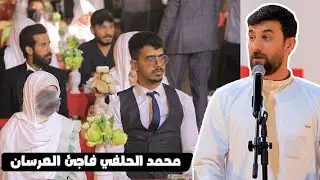 محمد الحلفي يحقق حلم العرسان في حفل زفاف الجماعي في البصرة