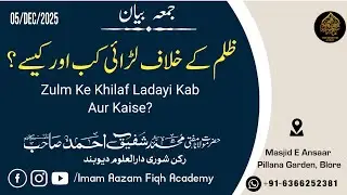 #jummabayan | Zulm Ke Khilaf Ladayi Kab Aur Kaise? Hazrat Mufti Shafeeq Ahmed Qasmi Sab Db Bangalore