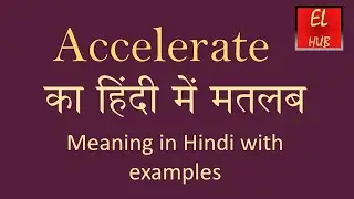 Accelerate meaning in Hindi