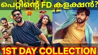Pet Detective 1st Day Boxoffice Collection |Pet Detective Kerala Collection #Sharafu #PetDetective