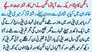 Malikan Ka Beta Amerca Se Aya | Urdu Moral Stories