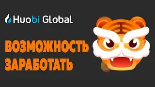 Huobi Primelist как участвовать, возможность заработать