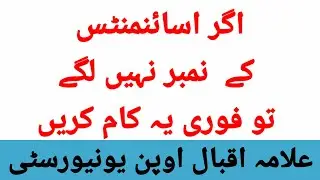 Assignment marks issue |AIOU STE Autumn 2020