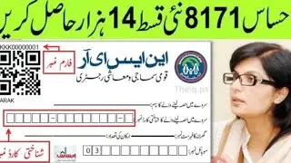How To Check Ehsaas Program Registration for Ineligible People
