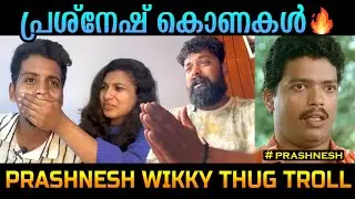 പ്രശ്നേഷ് കൊണകൾ 🤣🤣🤣| Prashnesh ❌ Wikky Thug Troll | Green House Clean | JINUSREE EDITOR
