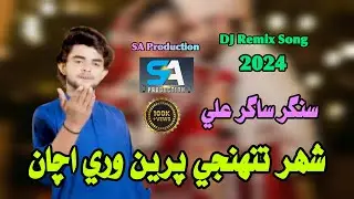 Shahar Tuhji Pire | Sagar Ali | SA Production | SINDHI New HD Video Song
