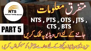 Mutafariq Maloomat Part 5|| CSS,PCS,NTS, OTS, PTS, JTS, BTS, UTS, CTS & GTS || Urdu ||TechSkills