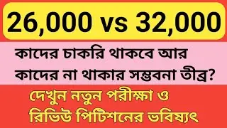 SSC Recruitment Scam news today/ 26000 and 32000 teacher suspension update / Primary Tet latest news