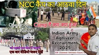 8th Day of NCC Camp l एनसीसी कैंप का आठवां दिन l #ncc