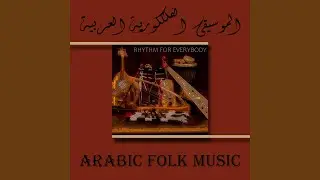 سماعي نهاوند لا