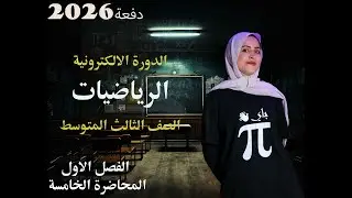 الثالث المتوسط/الفصل الأول /حل التمارين (الجزء الثاني )/ تترتيب العمليات في الأعداد الحقيقية