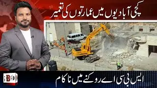 SBCA to Demolish Illegal Buildings in Karachi || Illegal Constructions || RedBox News