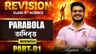 PART-1 || PARABLA (অধিবৃত্ত) || BEST EXAM PROBLEMS #maths #ayansir #mathematics #education