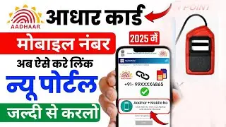 aadhar card mobile number change