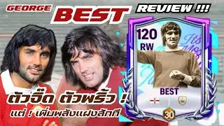 FC Mobile - George Best OVR 115 Review: Finally, some hidden talent added!!! | In Manager Mode