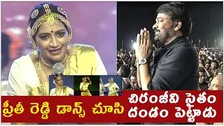 Dr. Preeti Reddy Dance Performance | Chiranjeevi 29 Hit Songs | Telugu Now