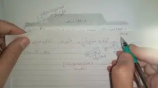 حل مراجعة: هاليدات الألكيل، الكحولات، الإيثرات والأمينات